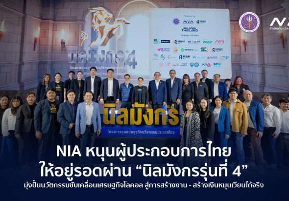 NIA_Thumbnail นิลมังกร รุ่น 4