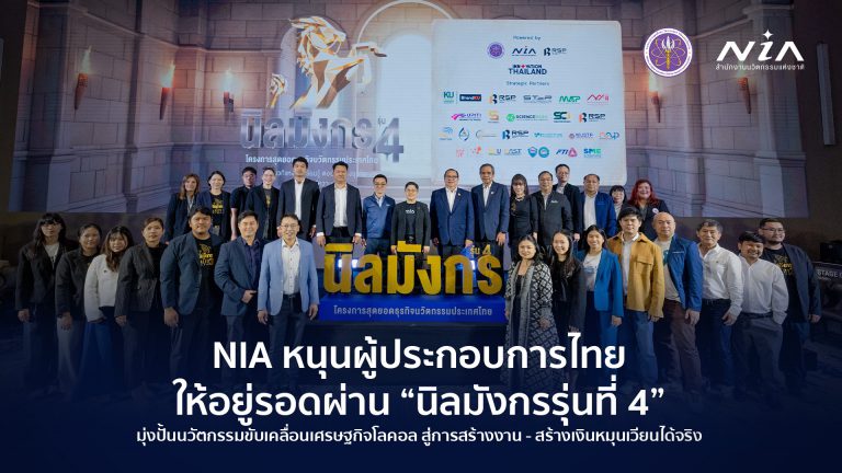 NIA_Thumbnail นิลมังกร รุ่น 4