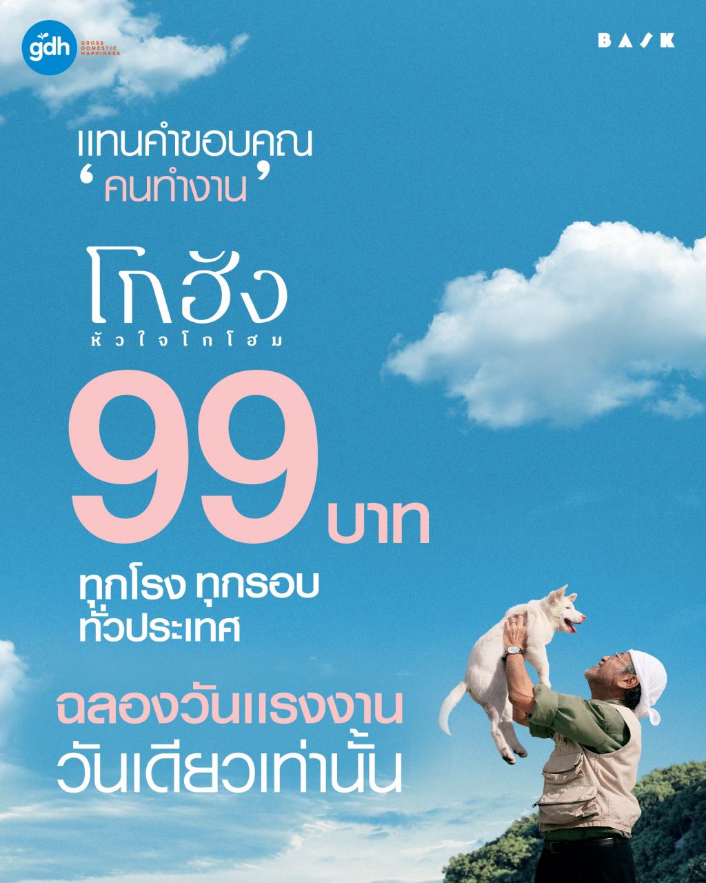 วันเเรงงาน_GOHAN