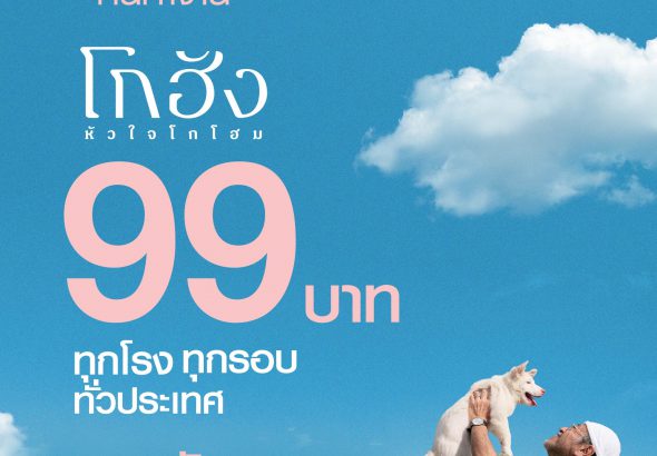 วันเเรงงาน_GOHAN