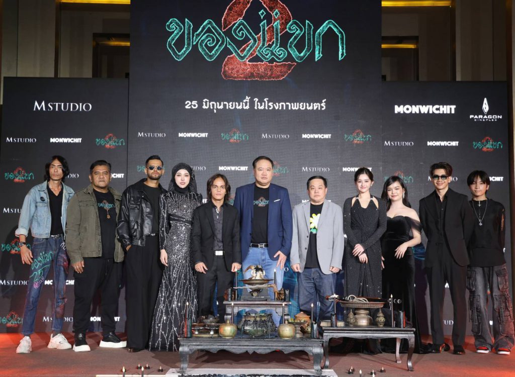 01 GALA PREMIERE “ของแขก 2”