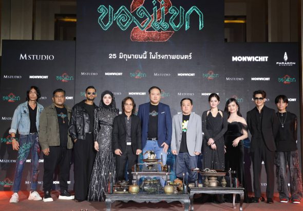 01 GALA PREMIERE “ของแขก 2”