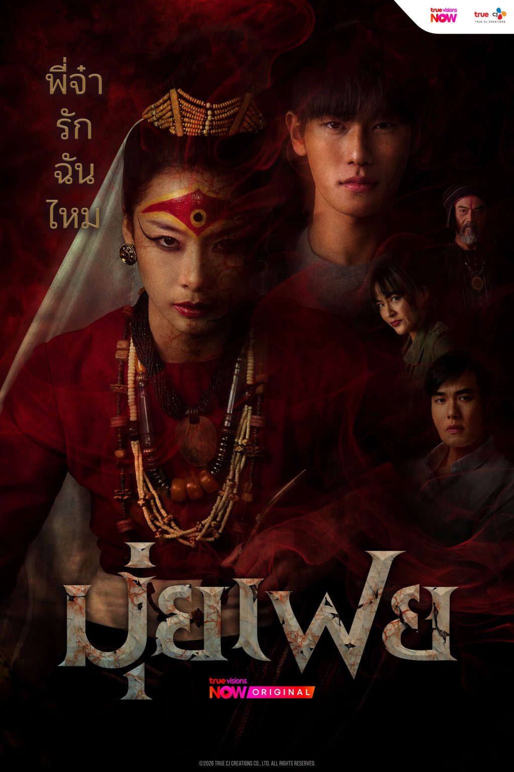 POSTER - มุ่ยเฟย copy - Copy_0