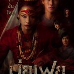 POSTER - มุ่ยเฟย copy - Copy_0