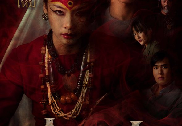 POSTER - มุ่ยเฟย copy - Copy_0