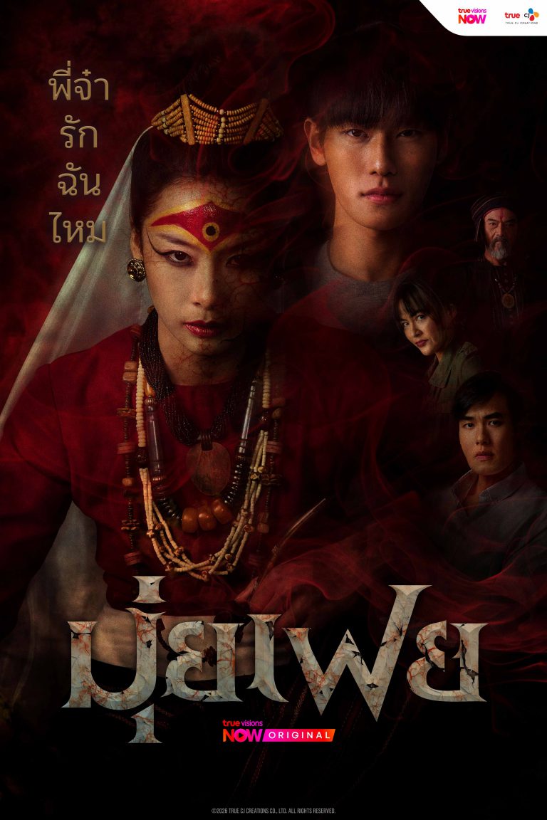 POSTER - มุ่ยเฟย copy - Copy_0