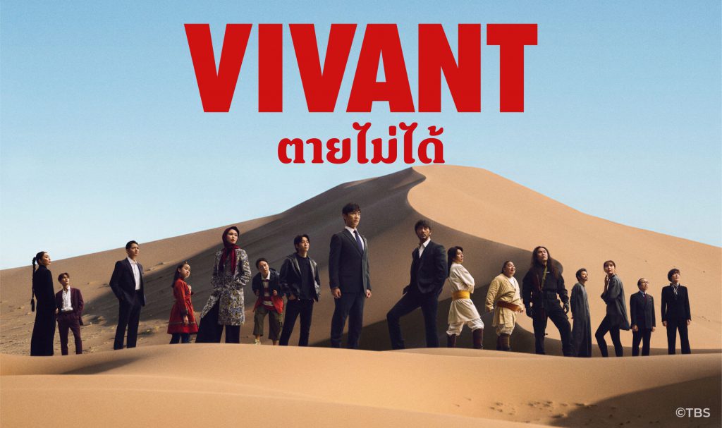 VIVANT 2026_0