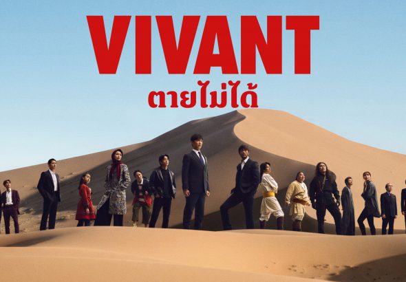 VIVANT 2026_0