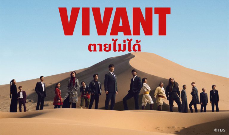 VIVANT 2026_0